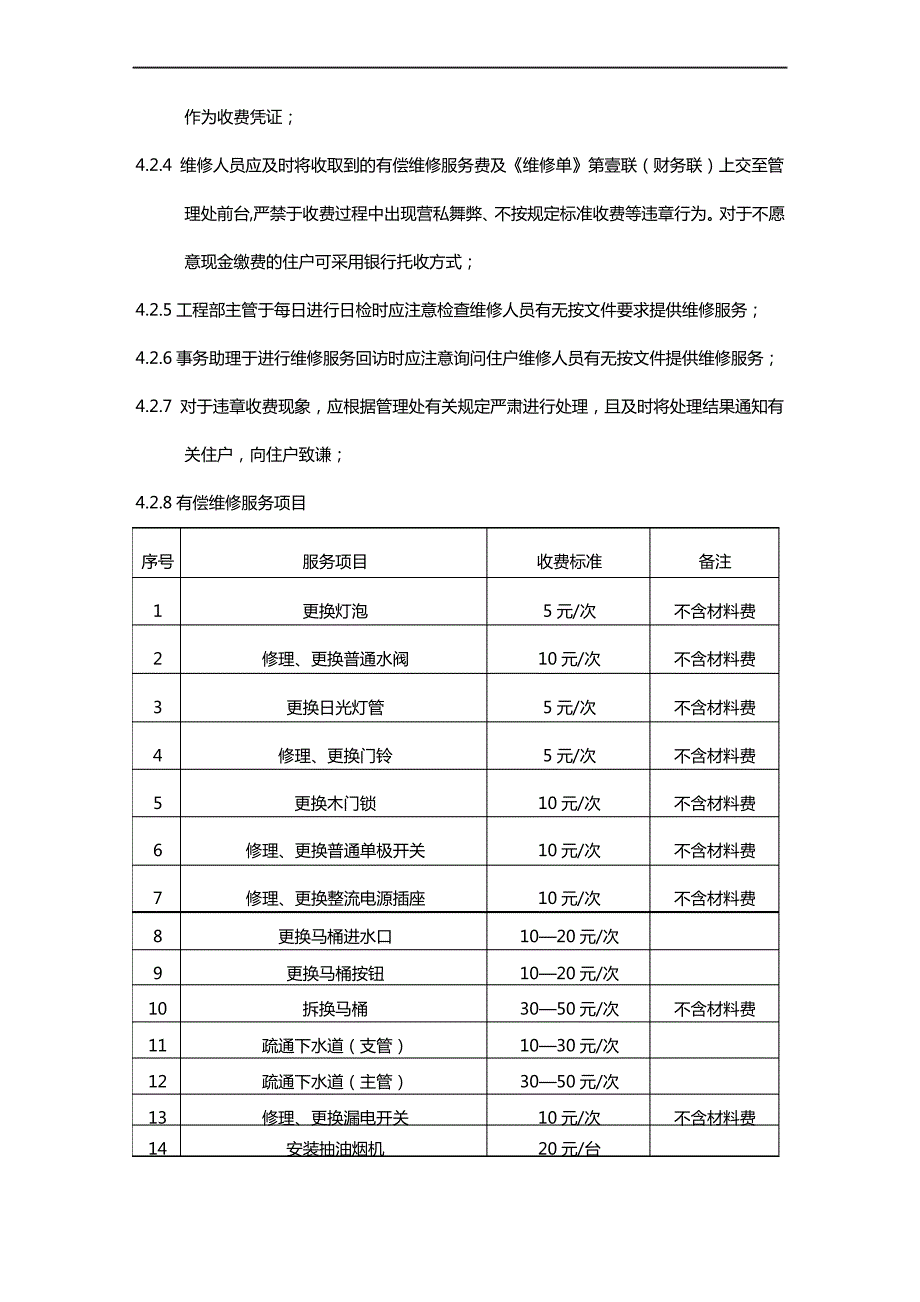 【管理制度)服务收费管理规程_第3页