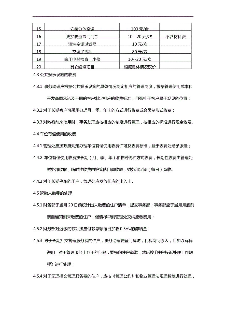 【管理制度)服务收费管理规程_第4页