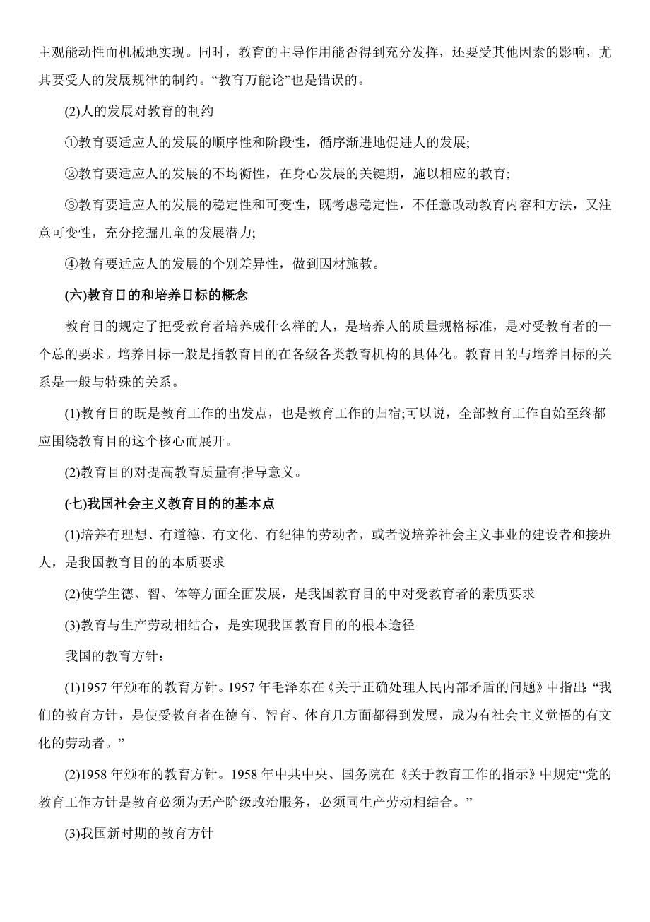 特岗教师招聘考试教育学基础知识.doc_第5页