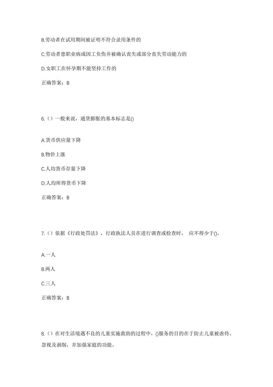 2023年贵州省贵阳市清镇市新店镇新店社区工作人员考试模拟题及答案_第3页