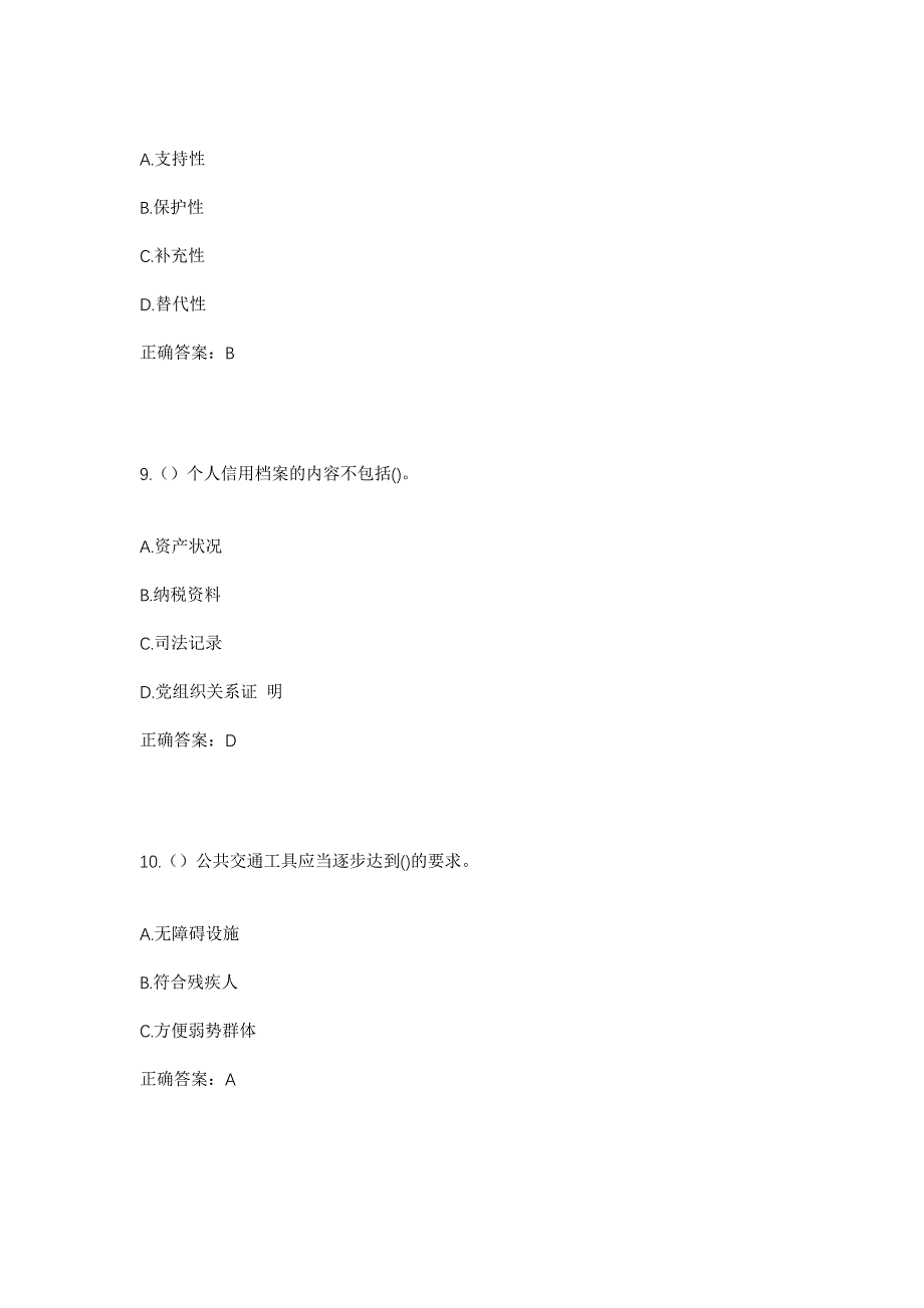 2023年贵州省贵阳市清镇市新店镇新店社区工作人员考试模拟题及答案_第4页