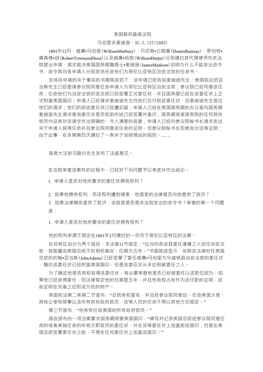 马伯里诉麦迪逊案中文译文_第1页