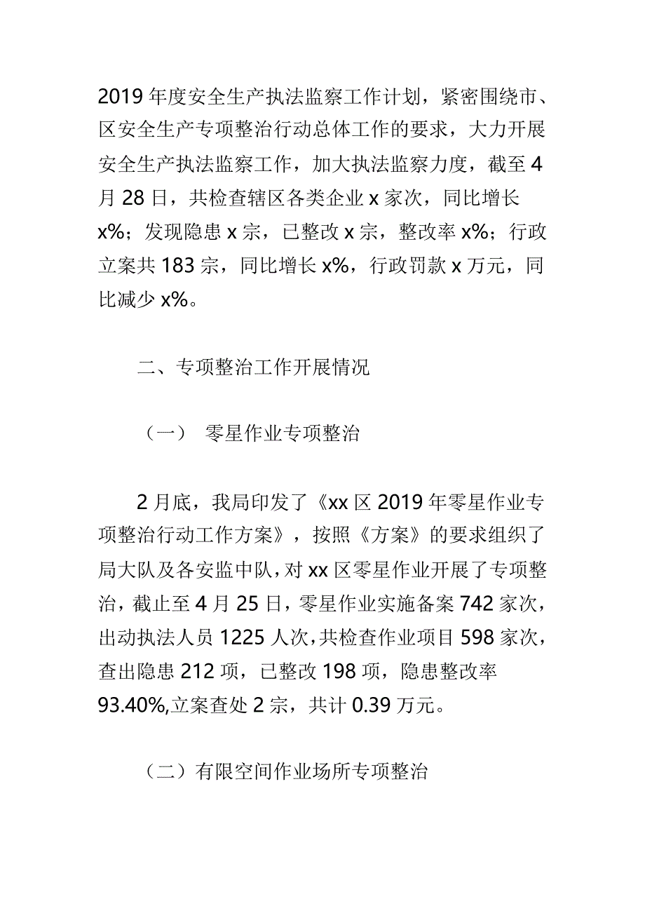 应急管理局2019年上半年安全生产执法工作总结与应急管理局执法科2019年上半年工作总结及下半年工作计划两篇_第2页