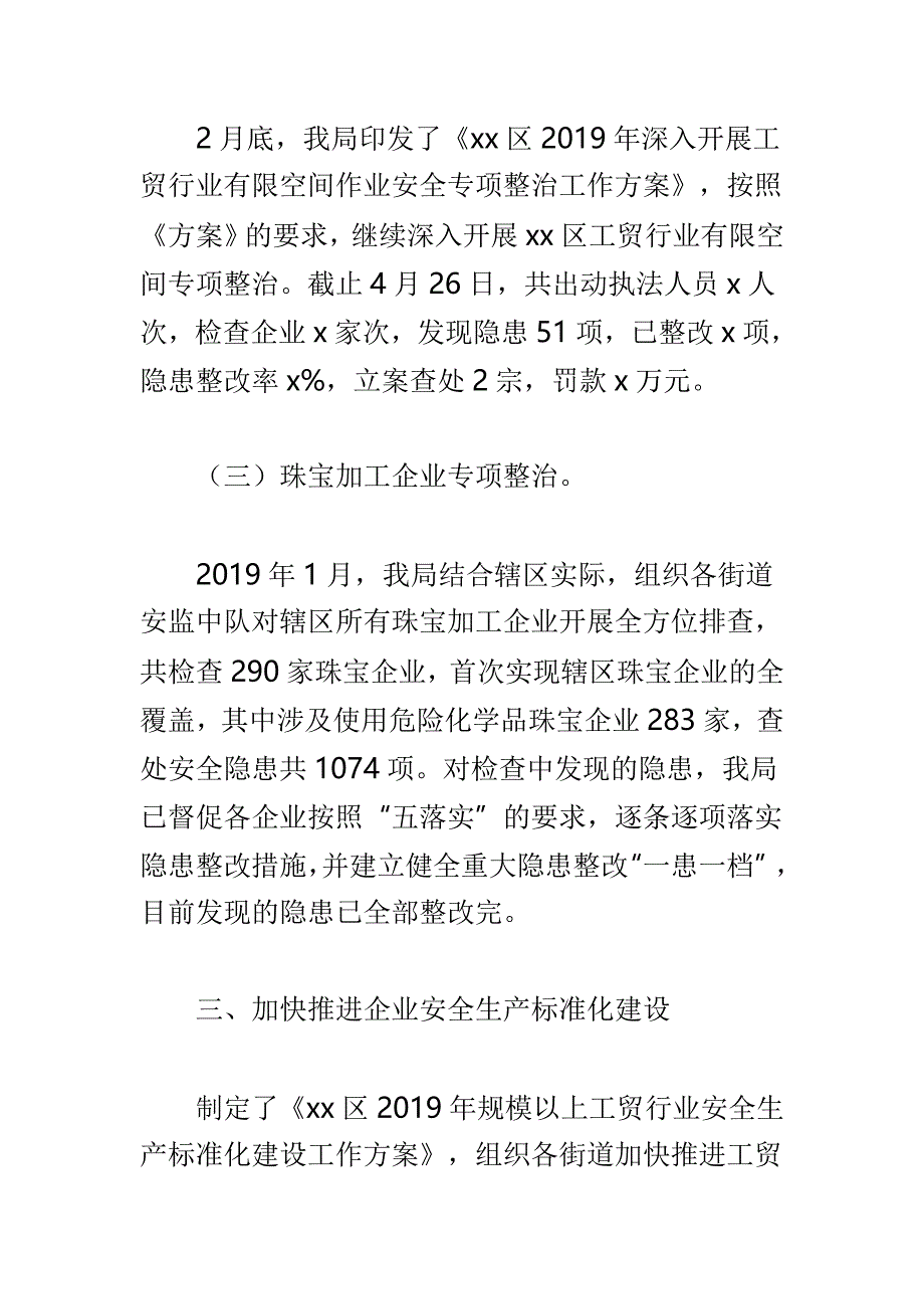 应急管理局2019年上半年安全生产执法工作总结与应急管理局执法科2019年上半年工作总结及下半年工作计划两篇_第3页