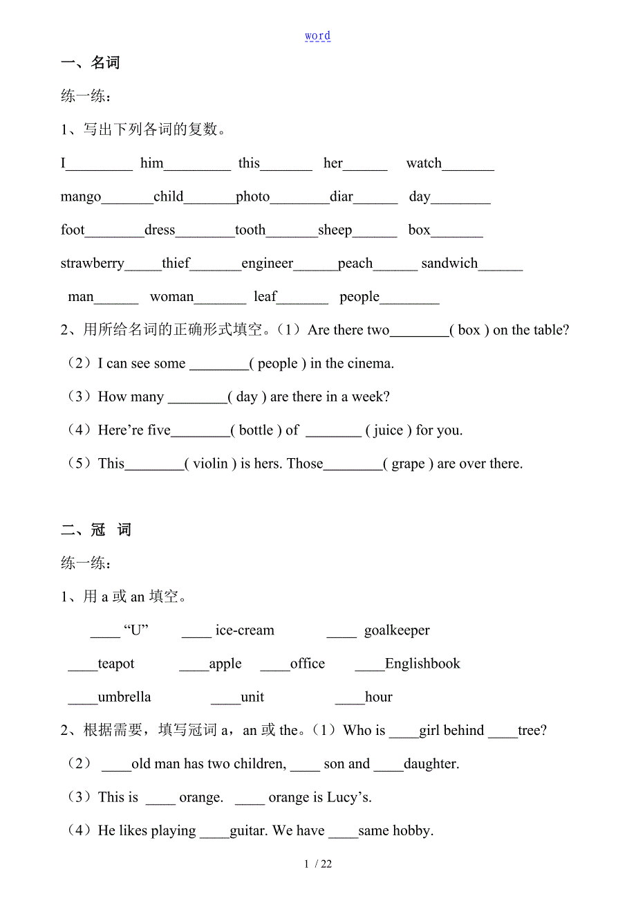 小学英语语法归纳总结材料_第1页