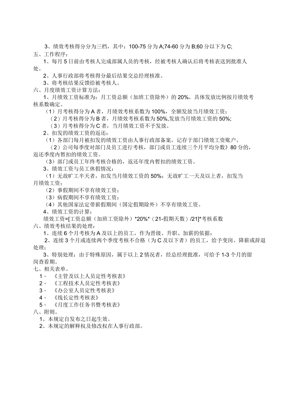 管理人员月度绩效考核管理规定_第2页