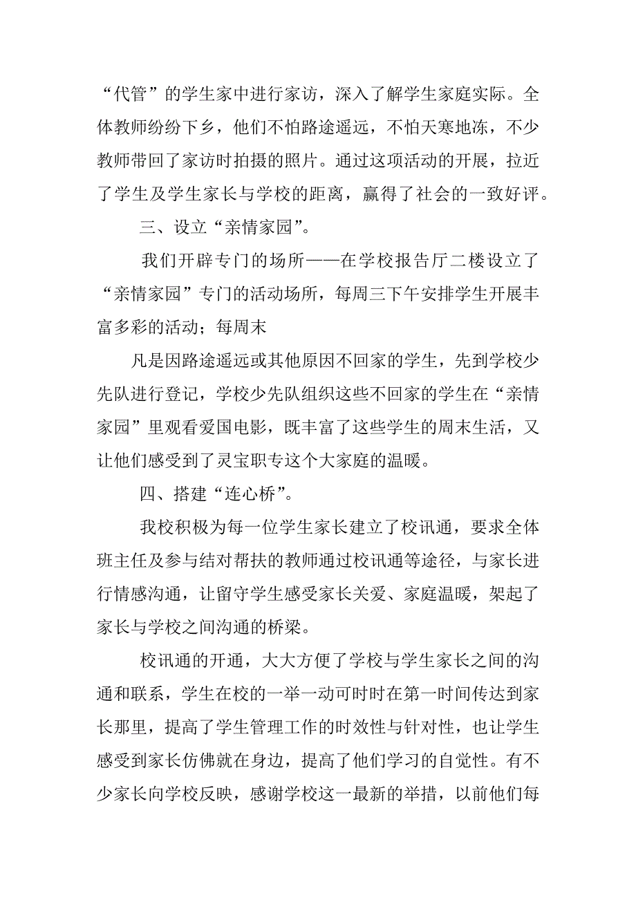 不良行为青少年教育帮扶工作总结_第2页