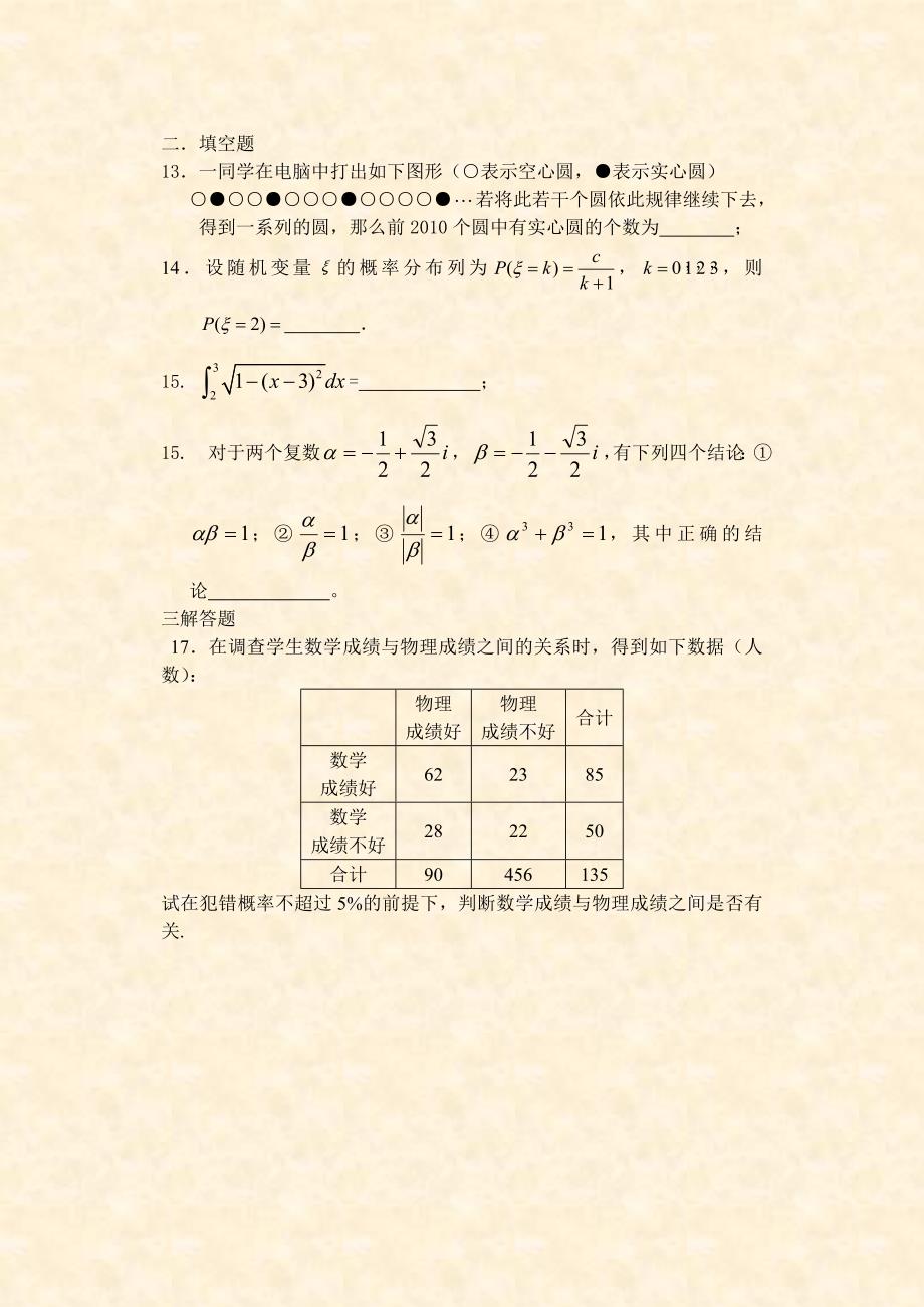 商丘市回中高二数学期末试题(理科)_第3页