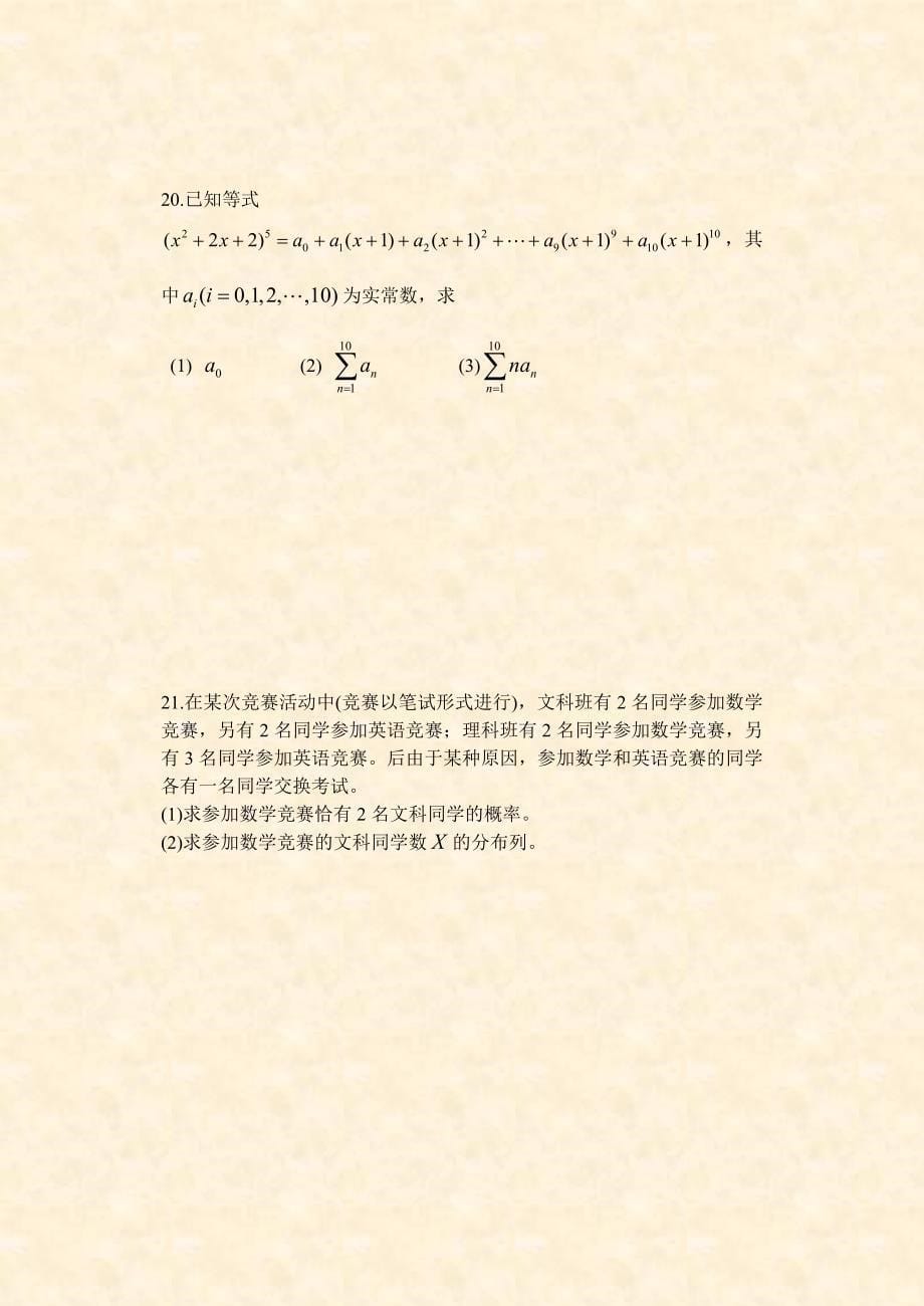 商丘市回中高二数学期末试题(理科)_第5页