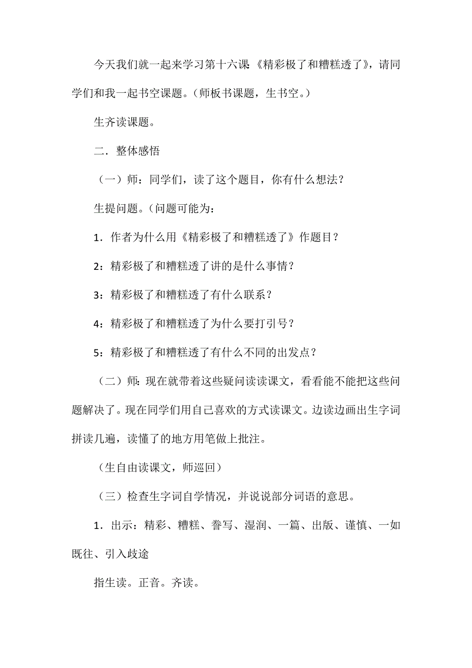 《“精彩极了”和“糟糕透了”》教学设计二(1)_第2页