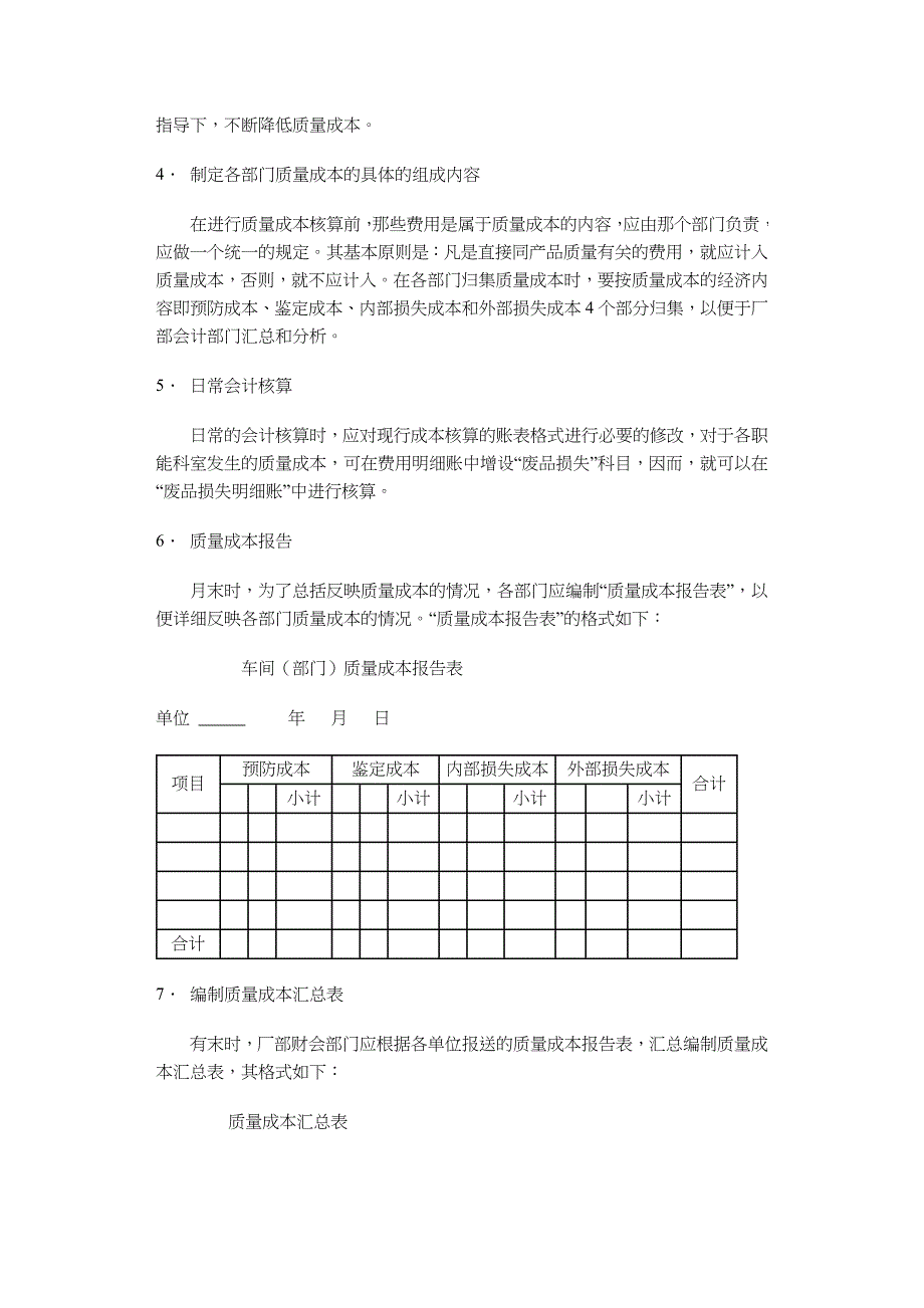 质量成本的核算和分析.doc_第3页