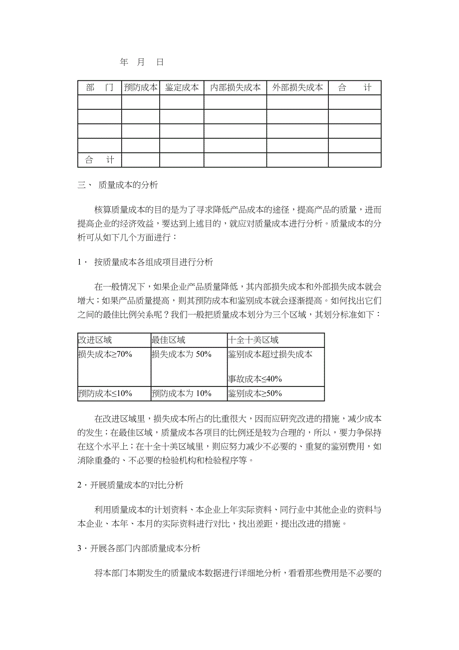 质量成本的核算和分析.doc_第4页