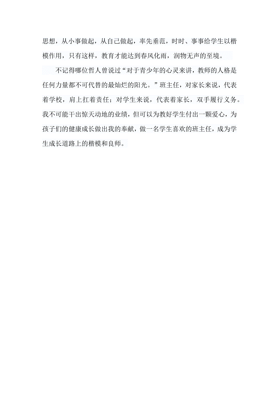 怎样做学生喜欢的班主任.docx_第3页