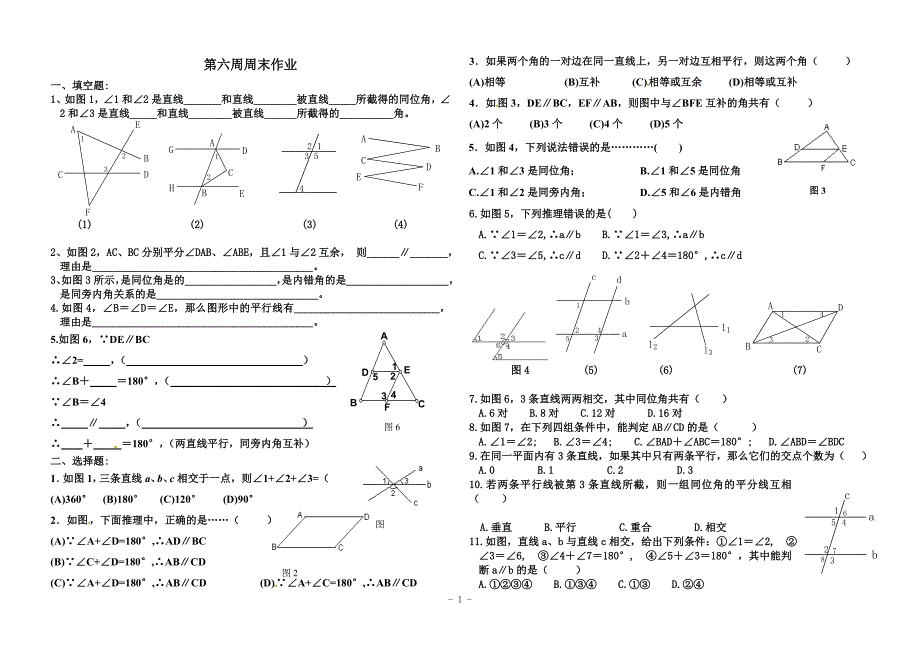 平行周末作业.doc_第1页