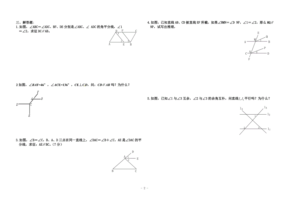 平行周末作业.doc_第2页