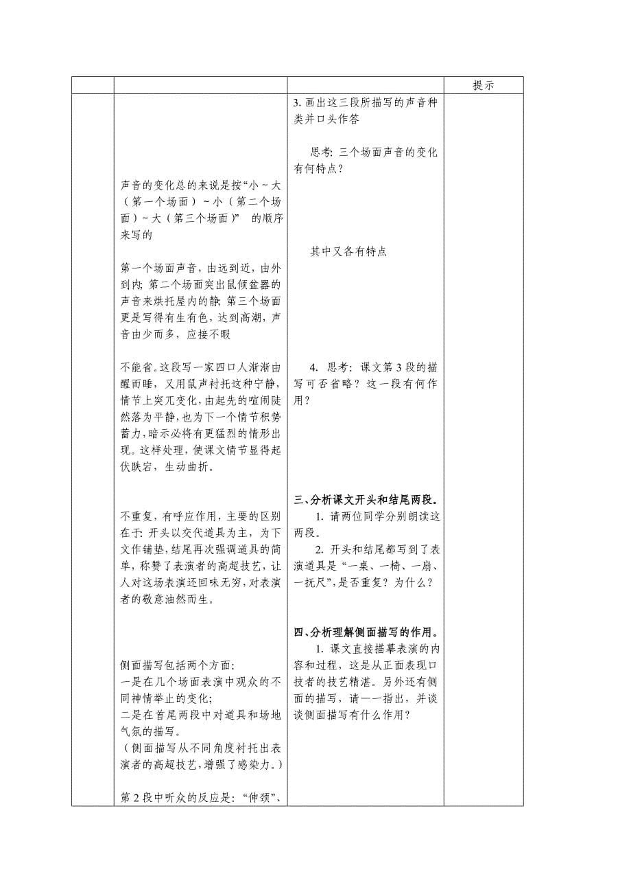 口技教学设计表_第5页