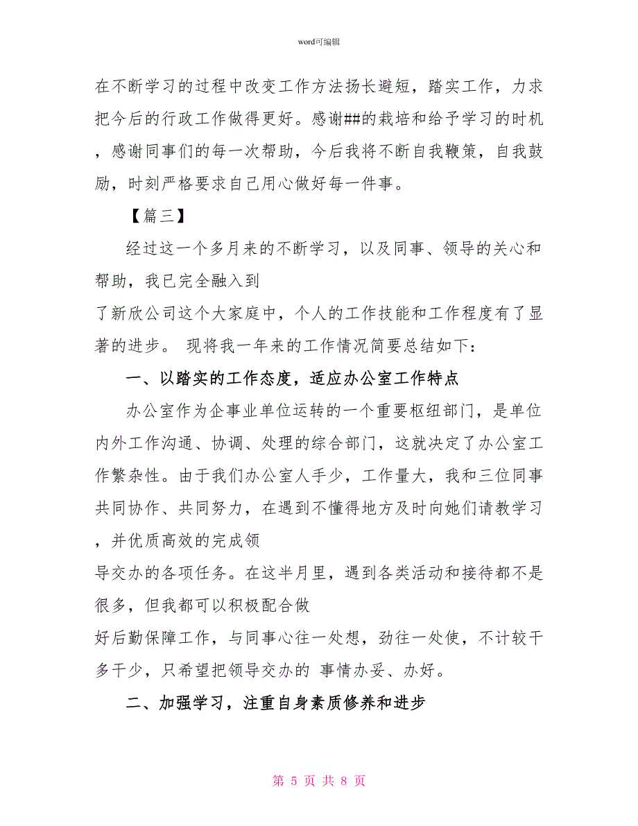 有关行政部门的工作总结样本三篇集锦参考_第5页