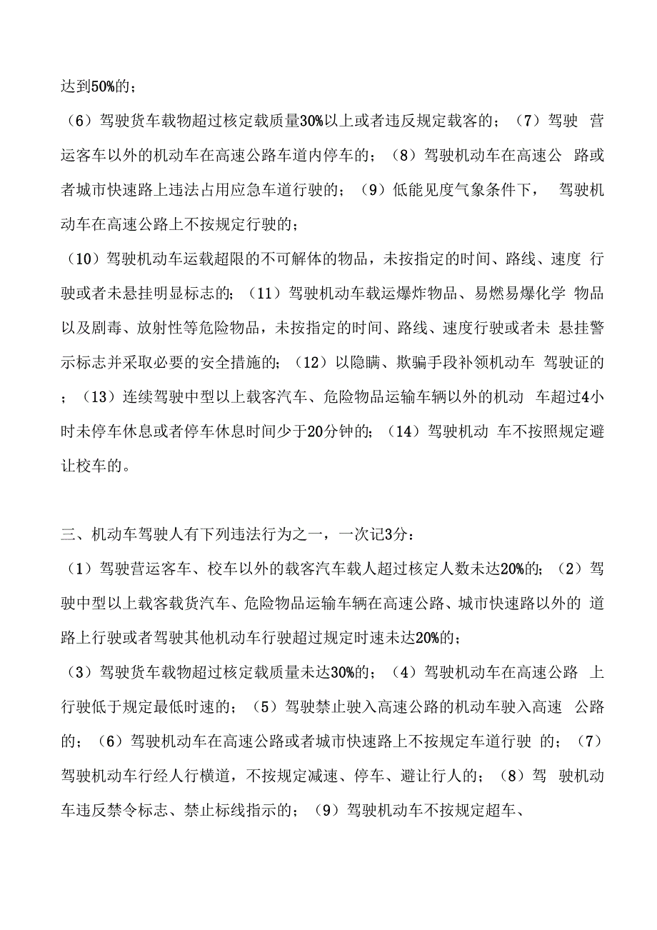 新交规道路交通安全违法行为记分分值_第2页