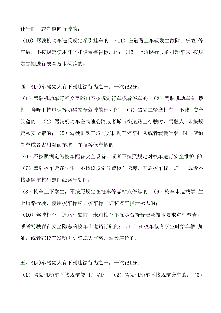 新交规道路交通安全违法行为记分分值_第3页