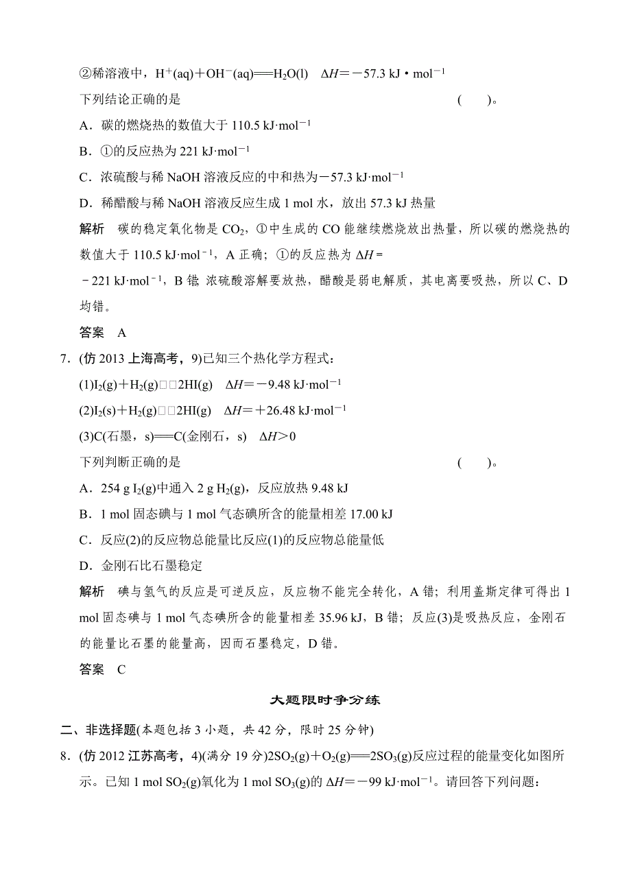 精品高考化学三轮冲刺【专题五】化学反应与能量含答案_第3页