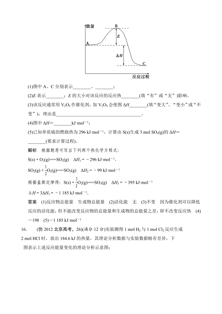 精品高考化学三轮冲刺【专题五】化学反应与能量含答案_第4页