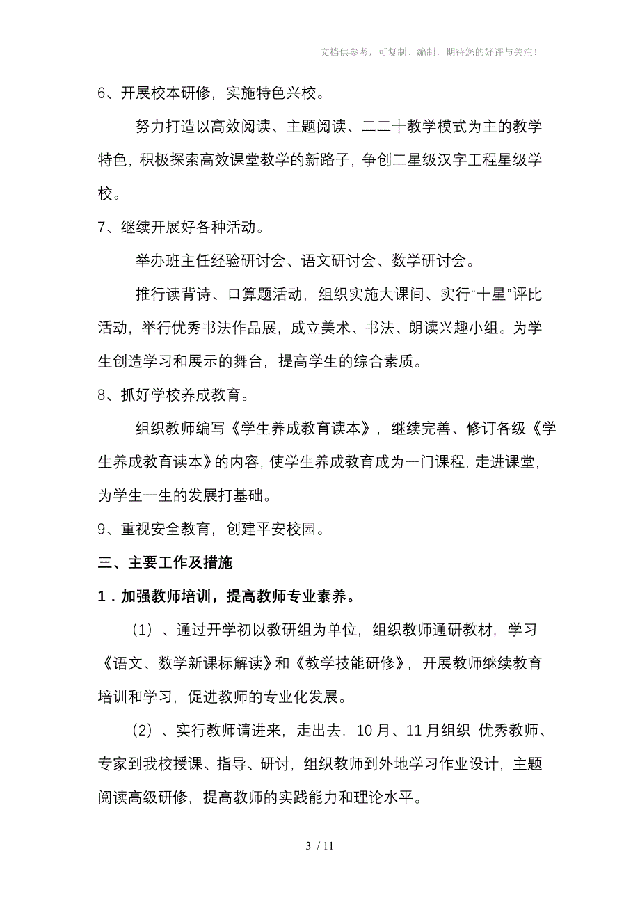 郸城实验小学新校区2013-2014第一学期教学计划_第3页