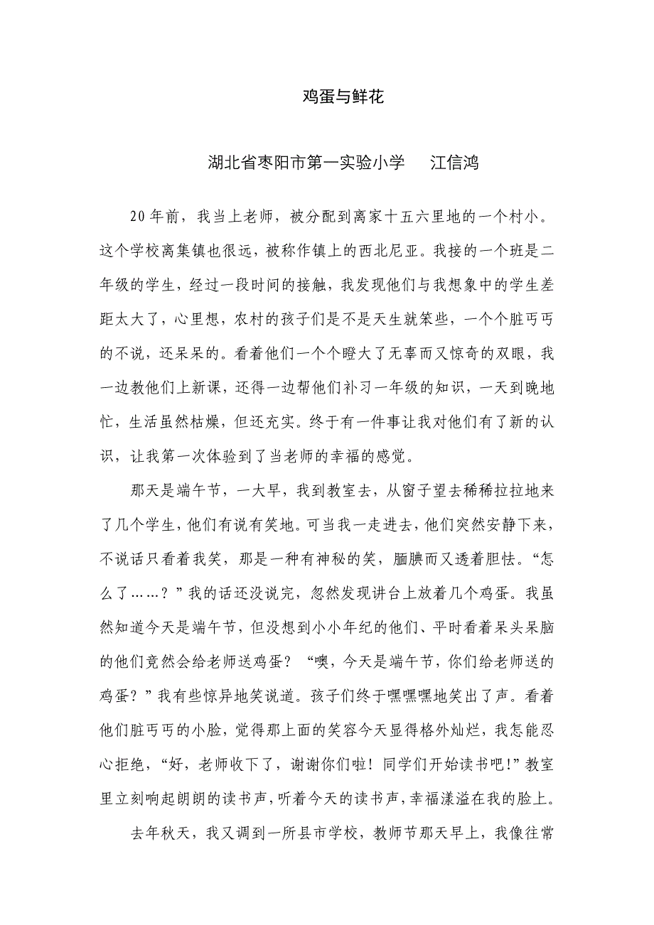 教学感悟_第1页