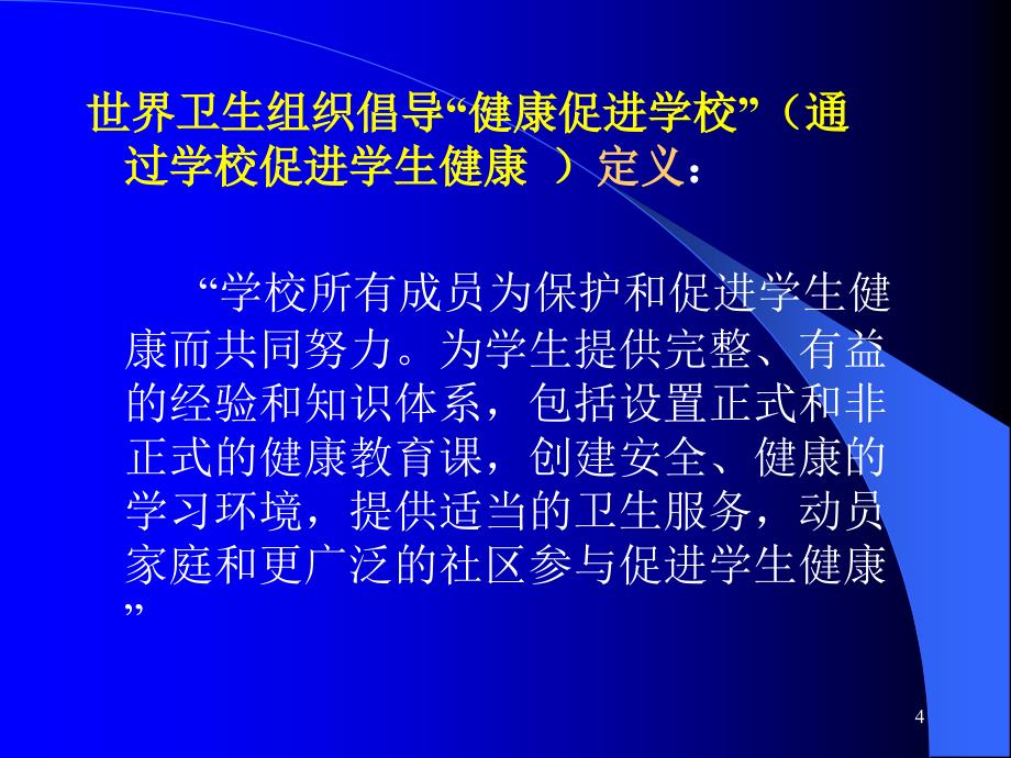 卫生应急工作澧县学校卫生应急教育培训_第4页