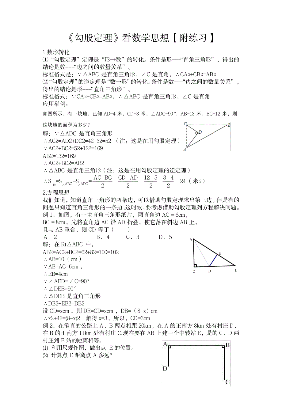 2023年《勾股定理》典型题目_第1页