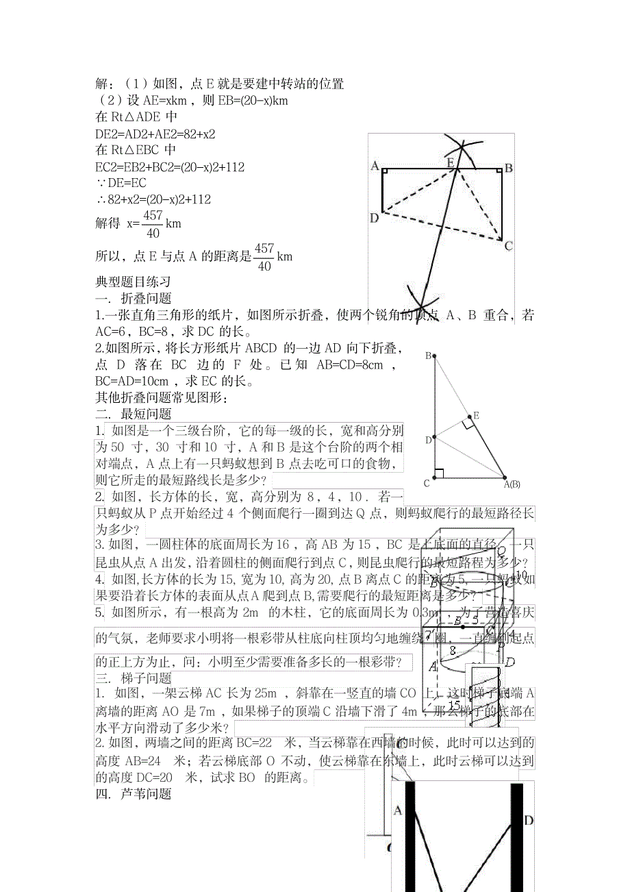 2023年《勾股定理》典型题目_第2页