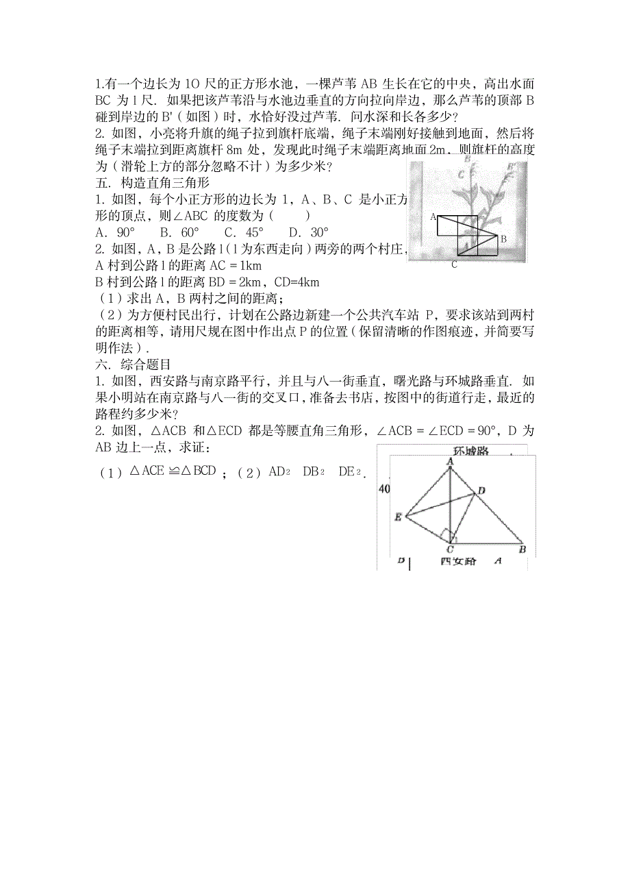 2023年《勾股定理》典型题目_第3页