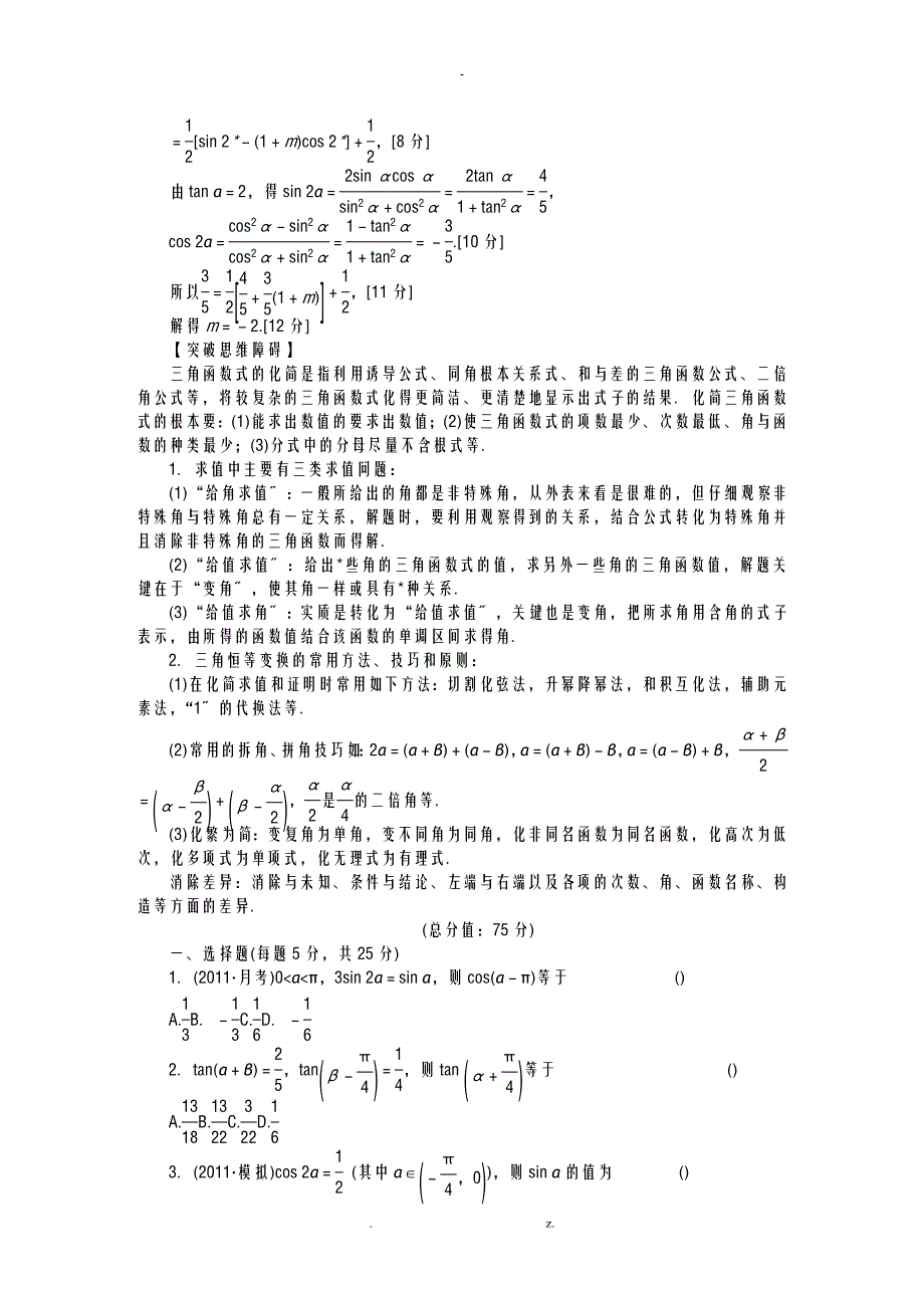 三角恒等变换导学案_第3页