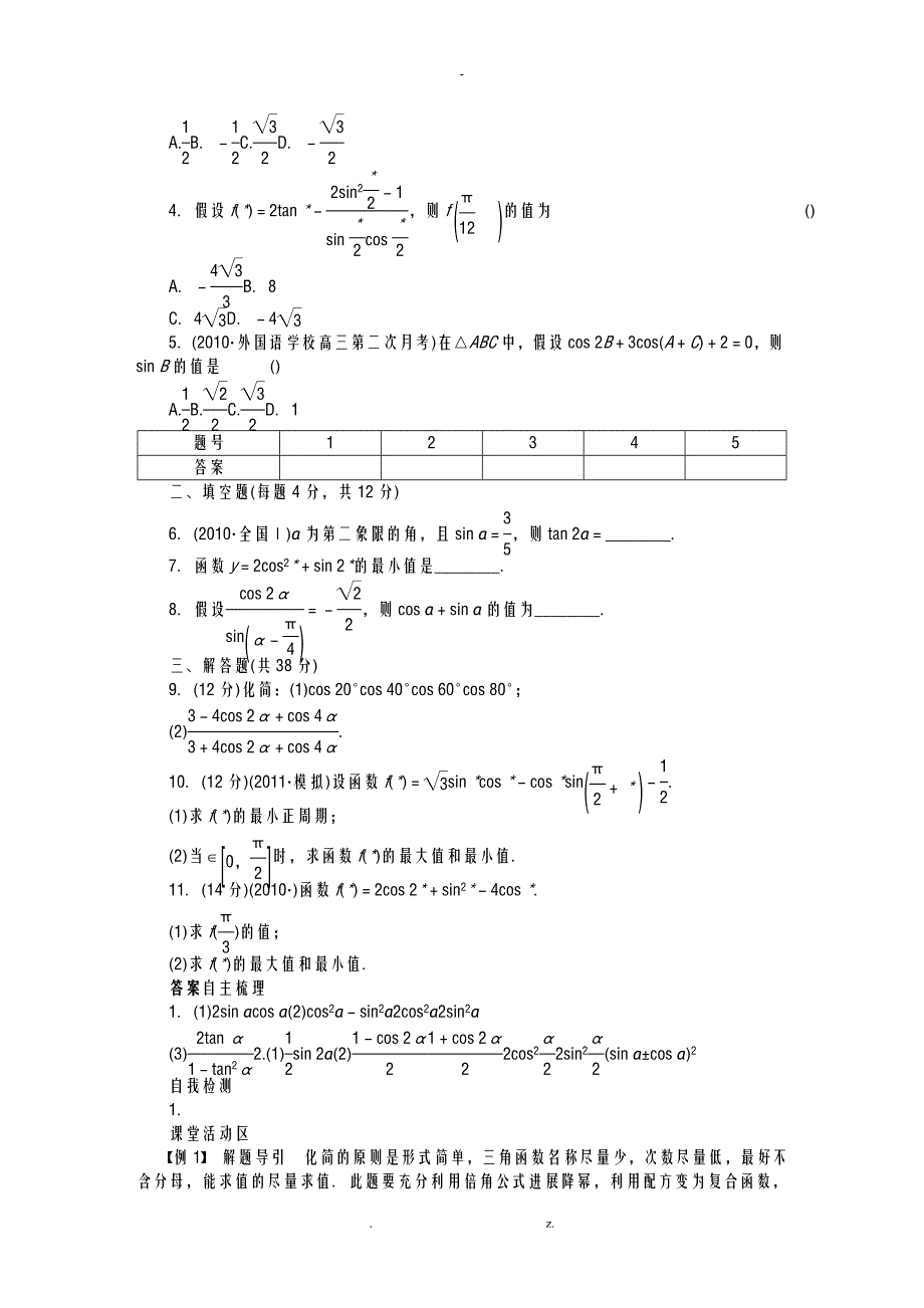 三角恒等变换导学案_第4页