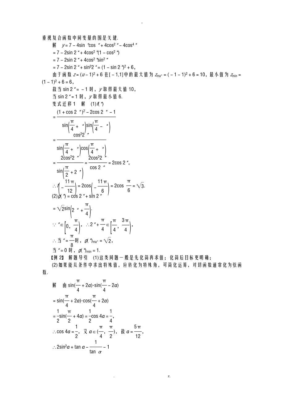 三角恒等变换导学案_第5页