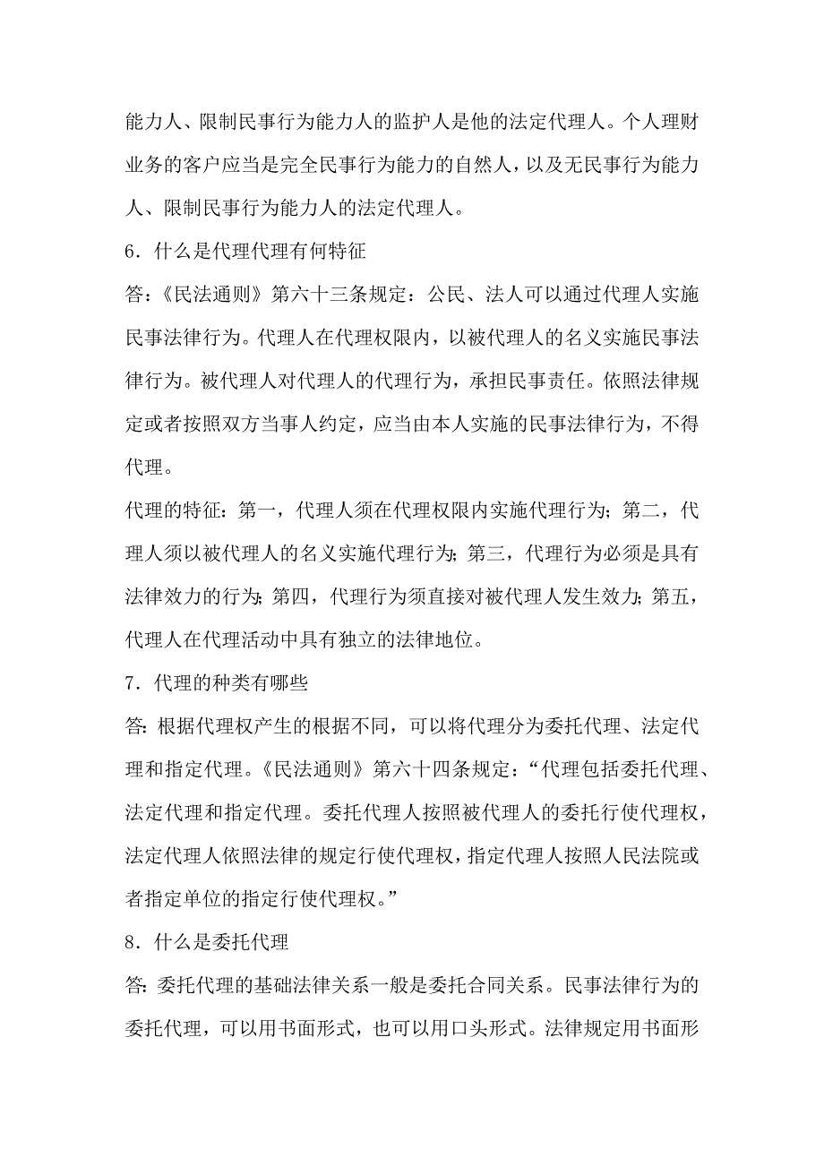 个人理财第八章重点难点第八章个人理财业务相关法律法规_第4页