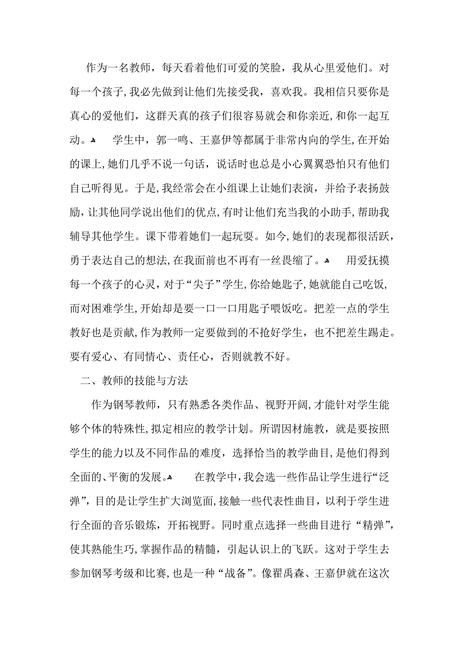 第二学期教学总结范文集合五篇_第3页