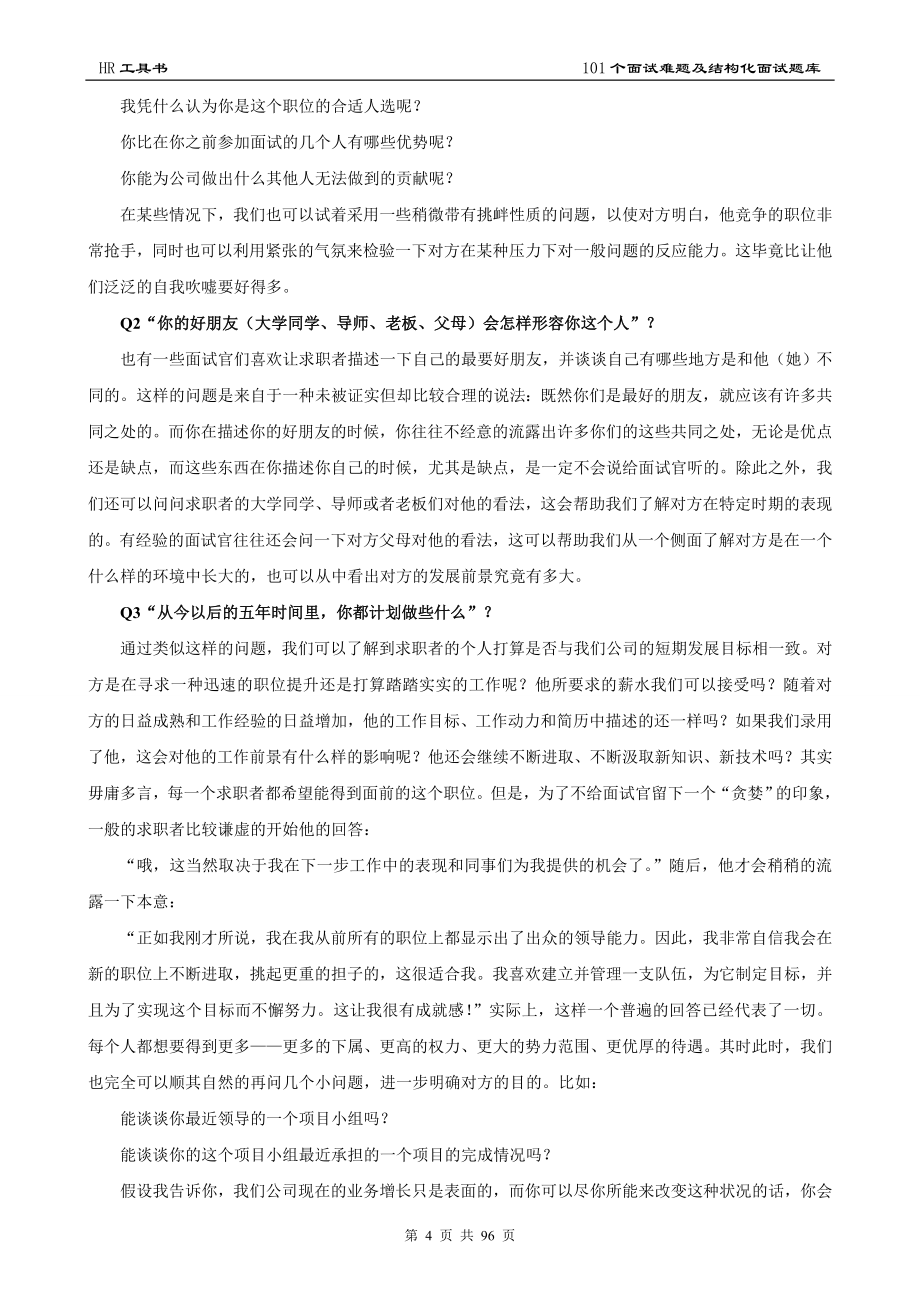 101个面试难题及结构化面试题库及答案_第4页