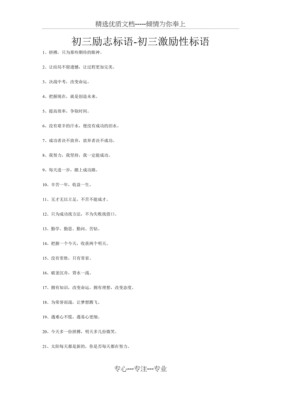 初三励志标语_第1页