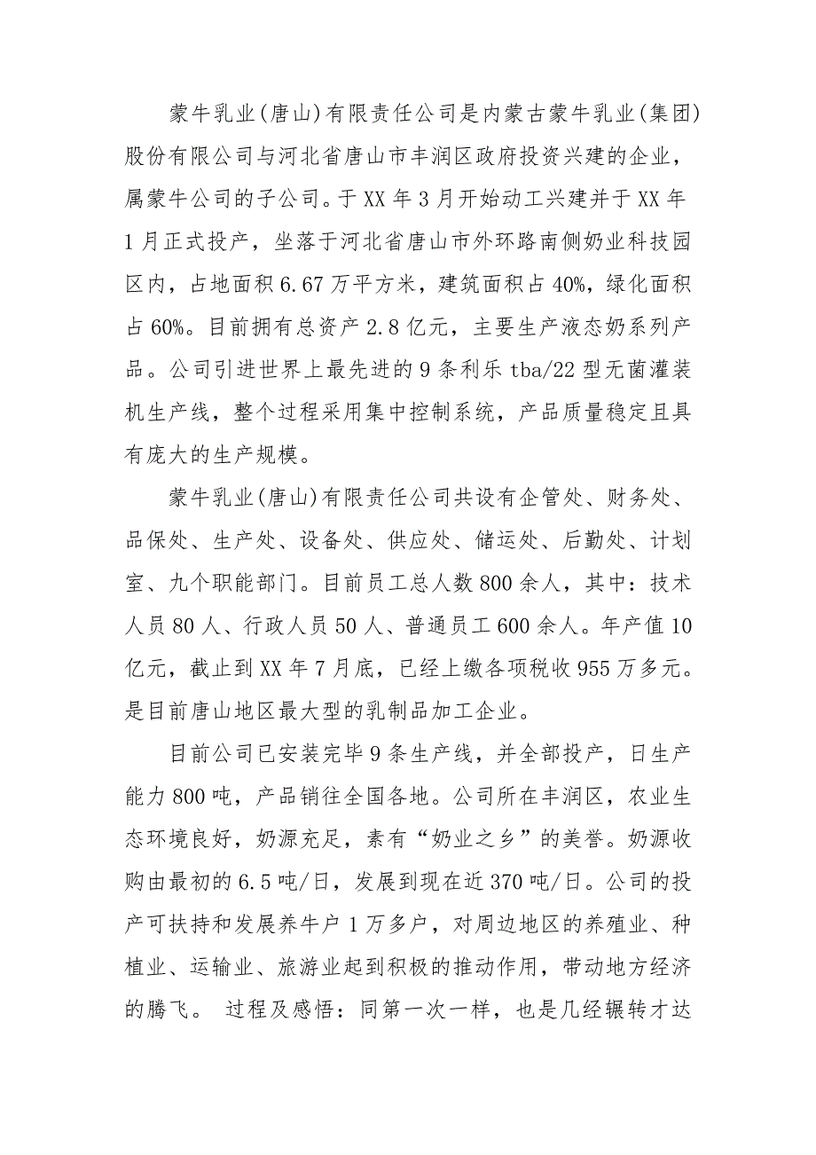 推荐工作实习报告范文汇编九篇_第3页