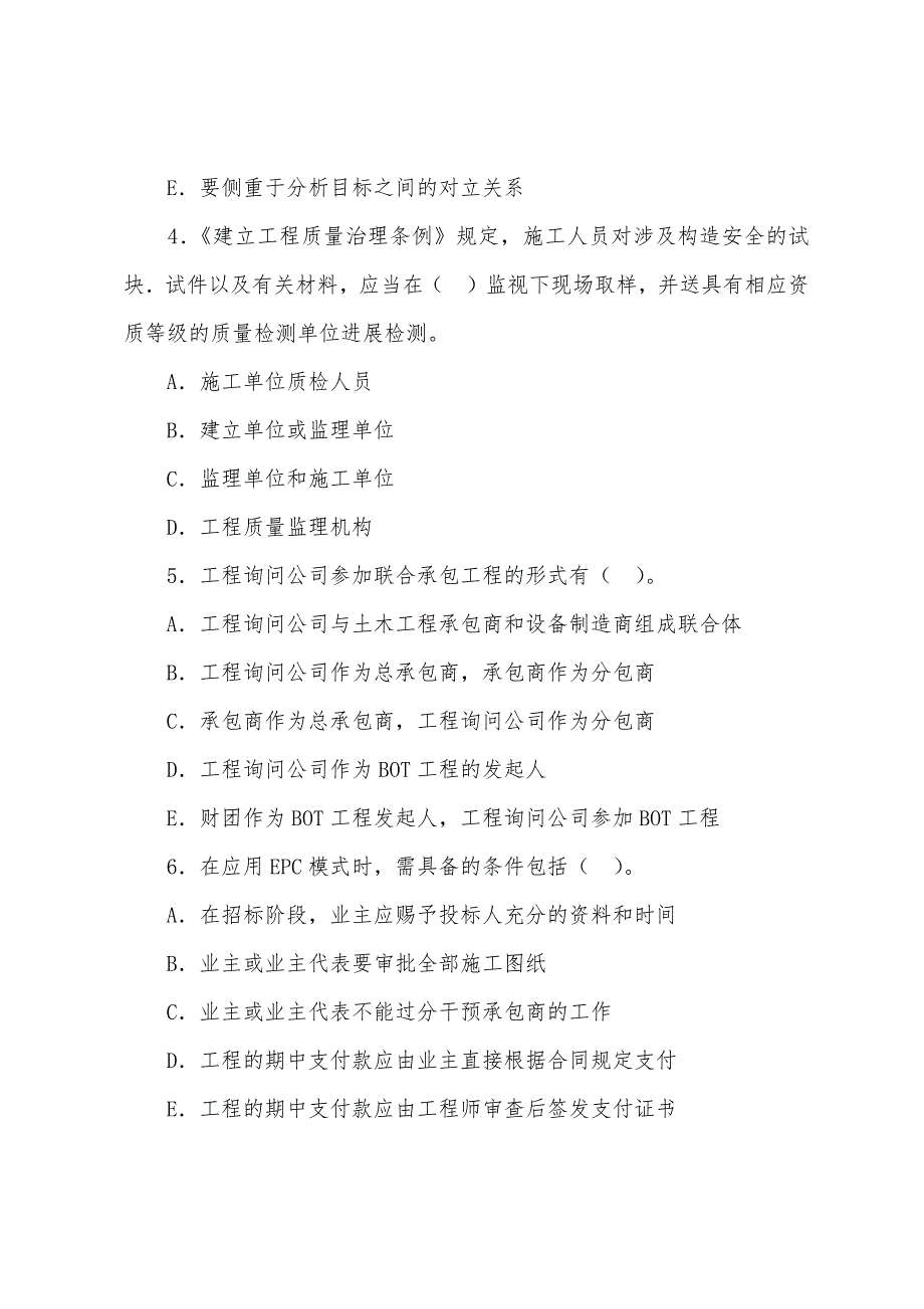 2022年监理工程师考试《基本理论与相关法规》测试题(一).docx_第2页