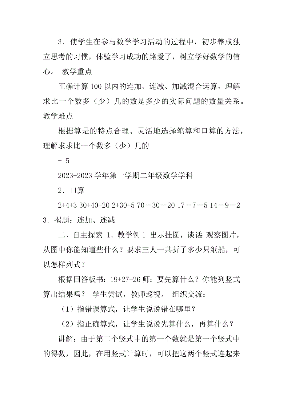 2023年二上数学教案全_第3页