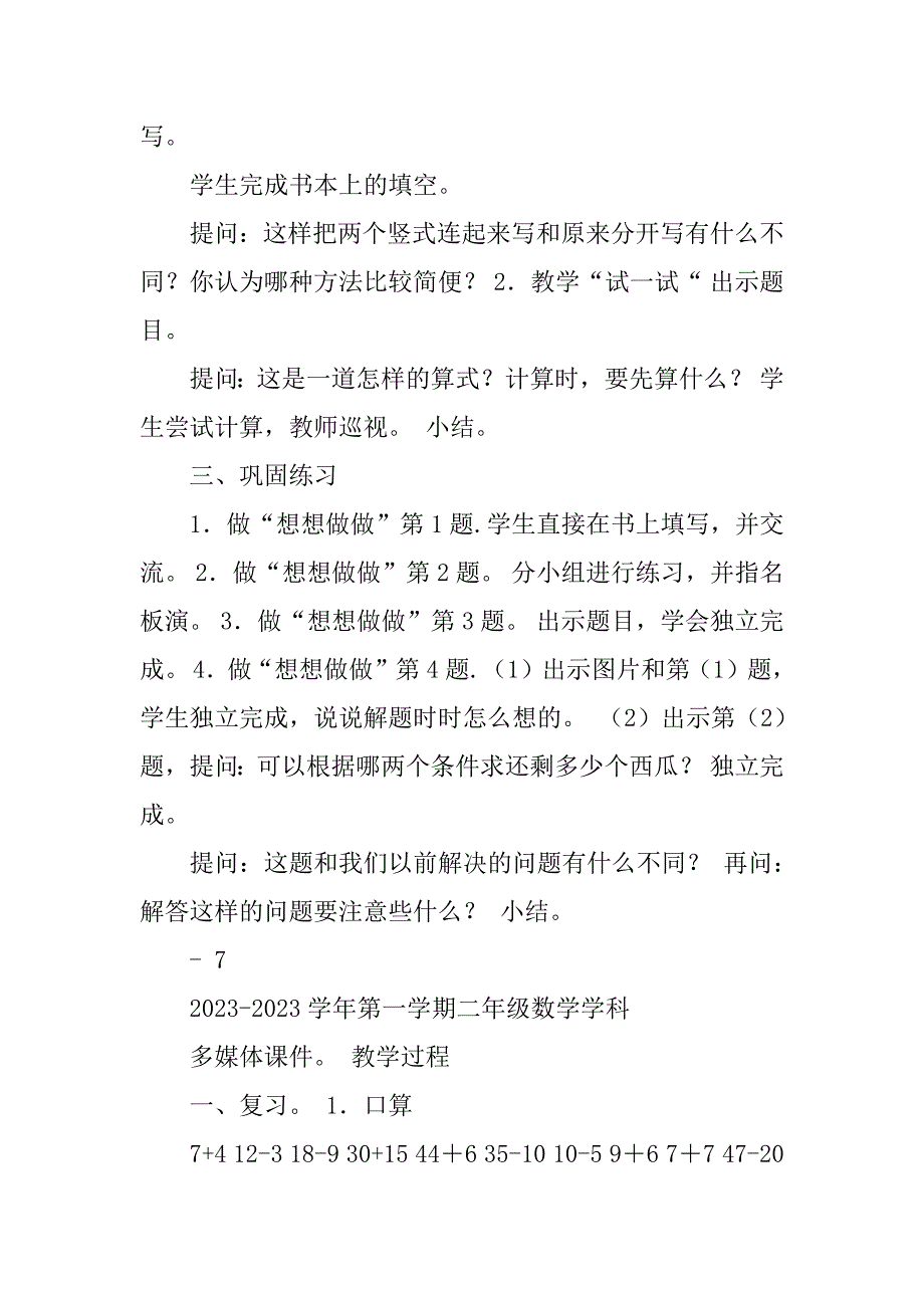 2023年二上数学教案全_第4页