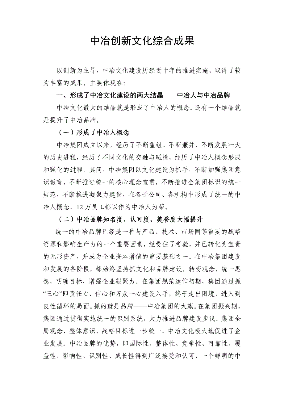 中冶创新文化综合成果_第1页