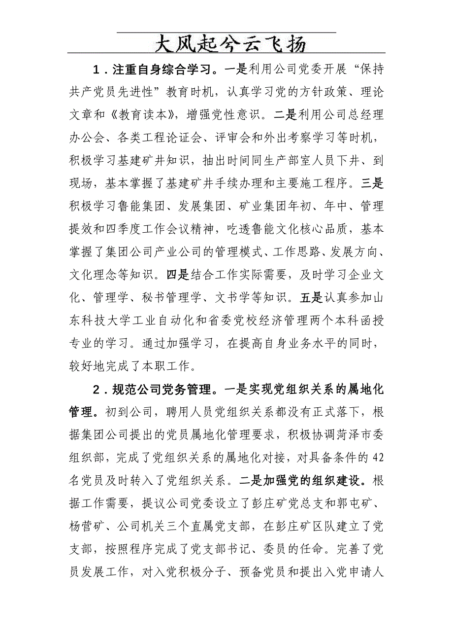 述职报告张宏方_第2页