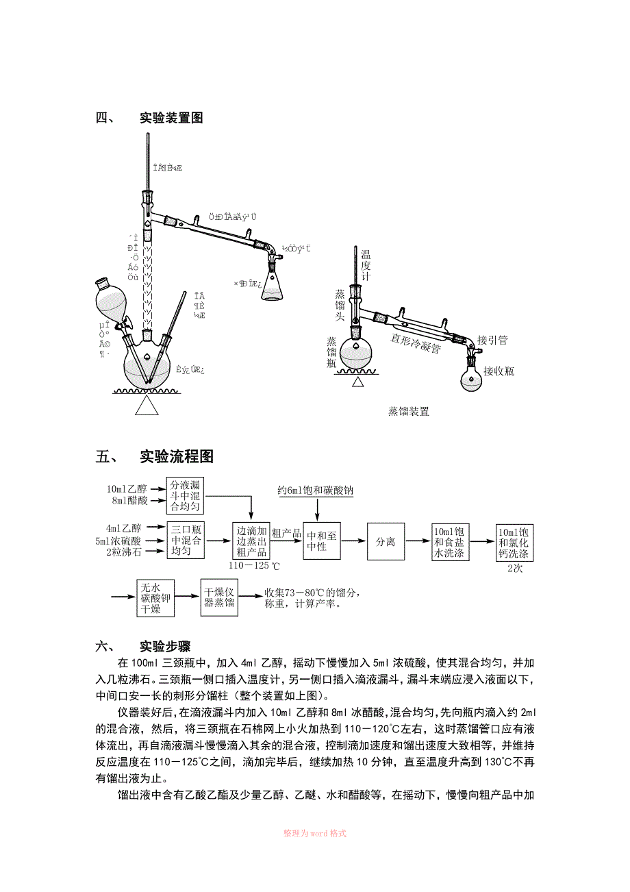 乙酸乙酯的制备_第2页