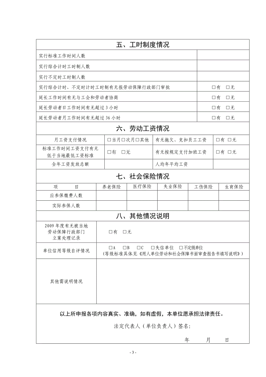 书面审查编号(劳动保障行政部门填写)_第3页