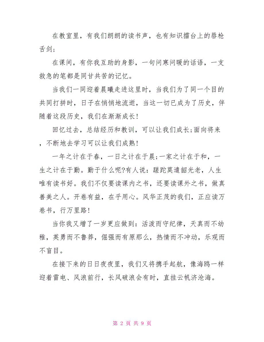 6月份国旗下演讲稿7月国旗下演讲稿5篇_第2页