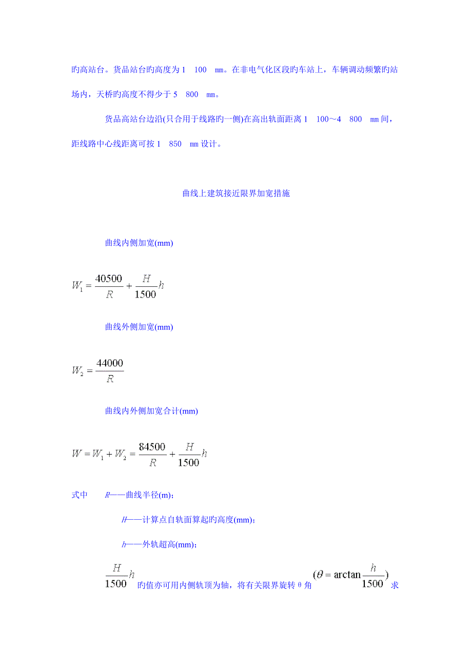 铁路限界图集(最全)课件_第2页