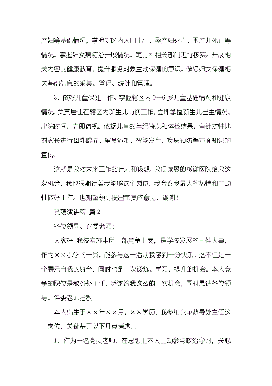 竞聘演讲稿集锦八篇_第4页