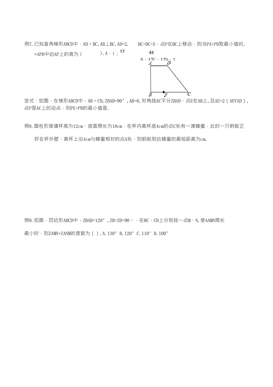 初二上轴对称、最小值_第4页